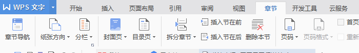如何在word文档里插入页眉页脚