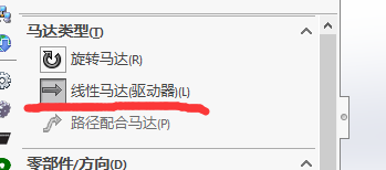 如何用SolidWorks进行motion 仿真？