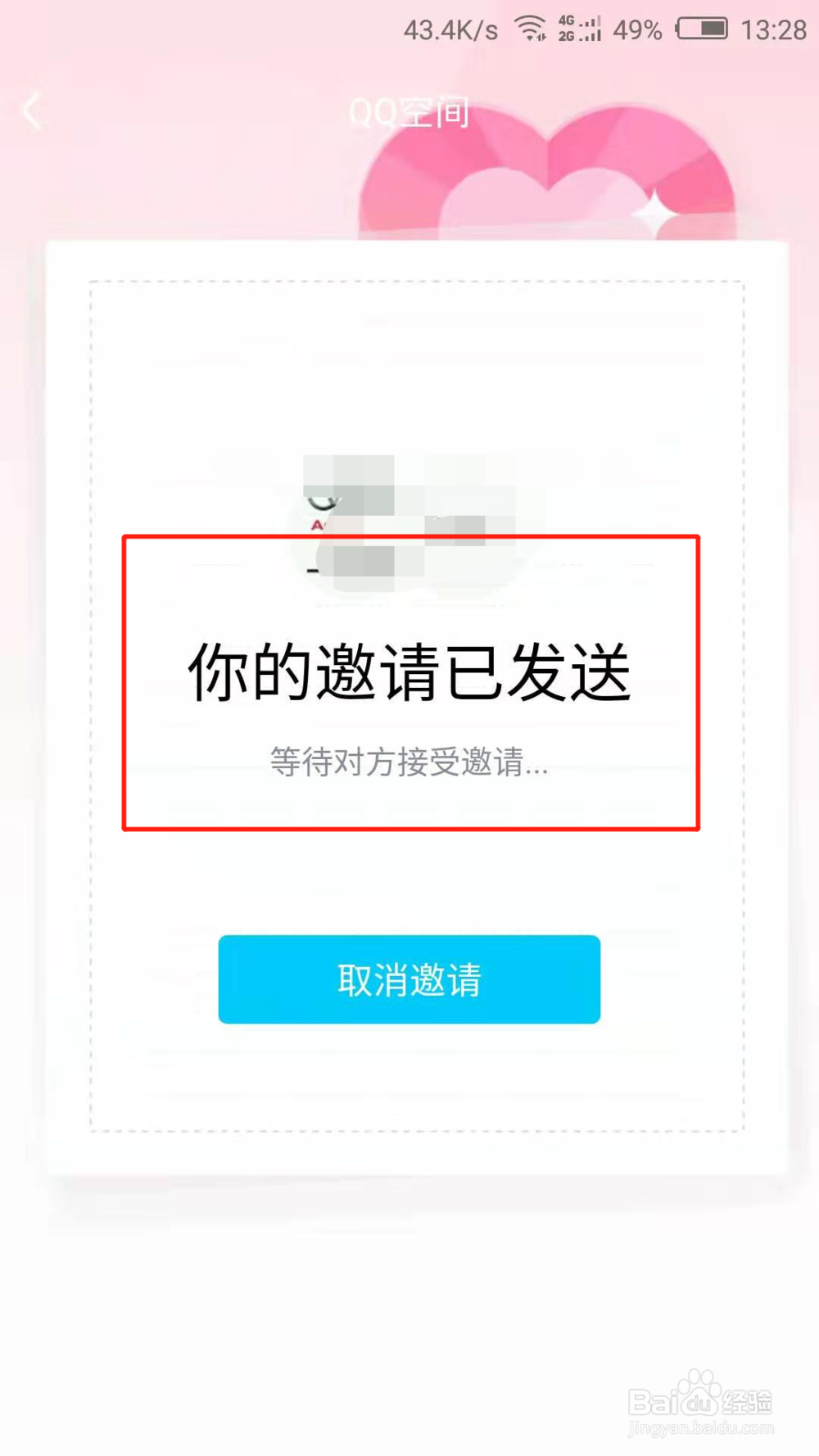 手机QQ如何邀请好友成为情侣 手机QQ情侣空间