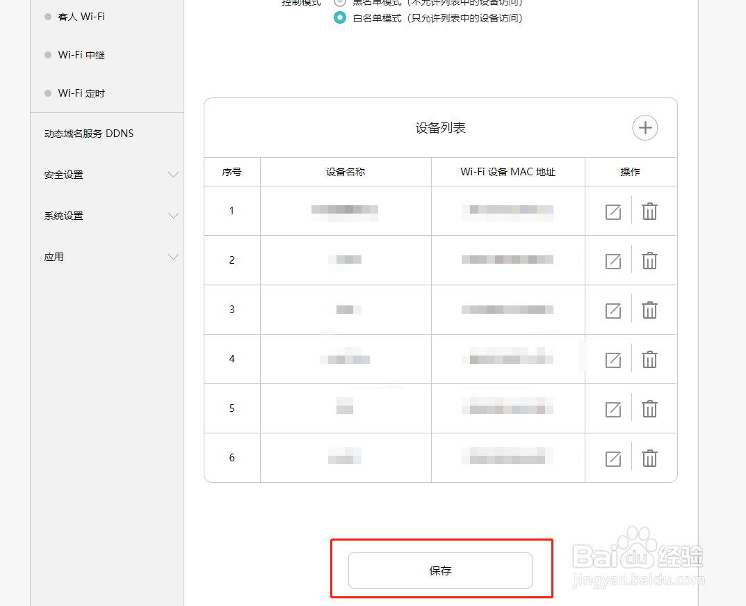 无线路由器怎样设置只允许名单中的设备访问