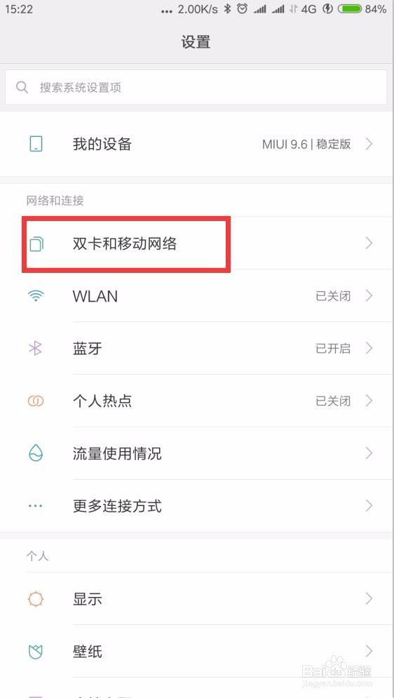 双卡手机怎样设置只用其中一张卡使用流量上网