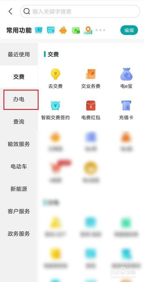 网上国网怎么查询换表记录