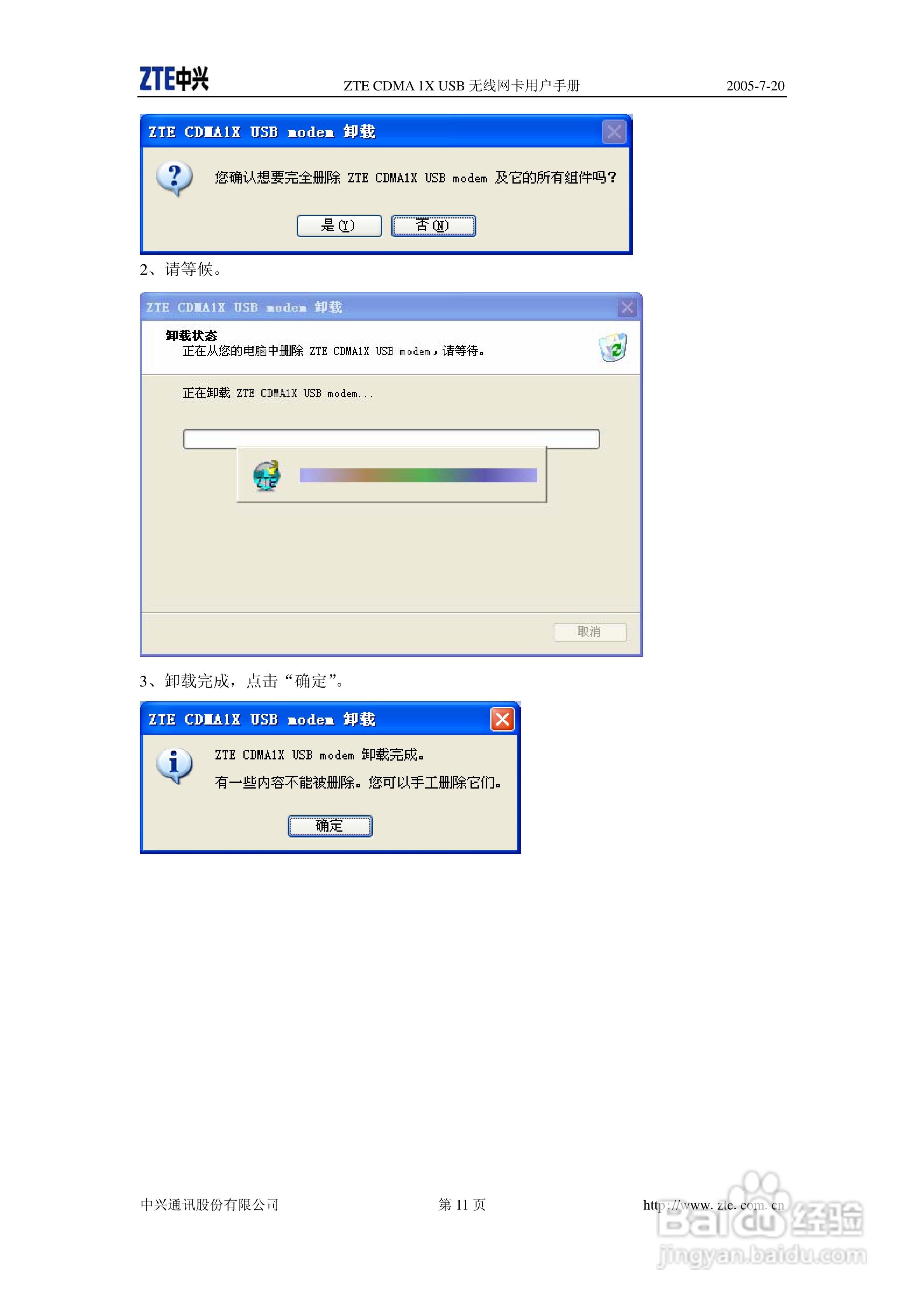 ZTE CDMA 1X USB 无线网卡用户手册:[2]