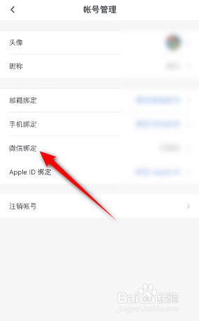 石墨文档微信怎么解绑
