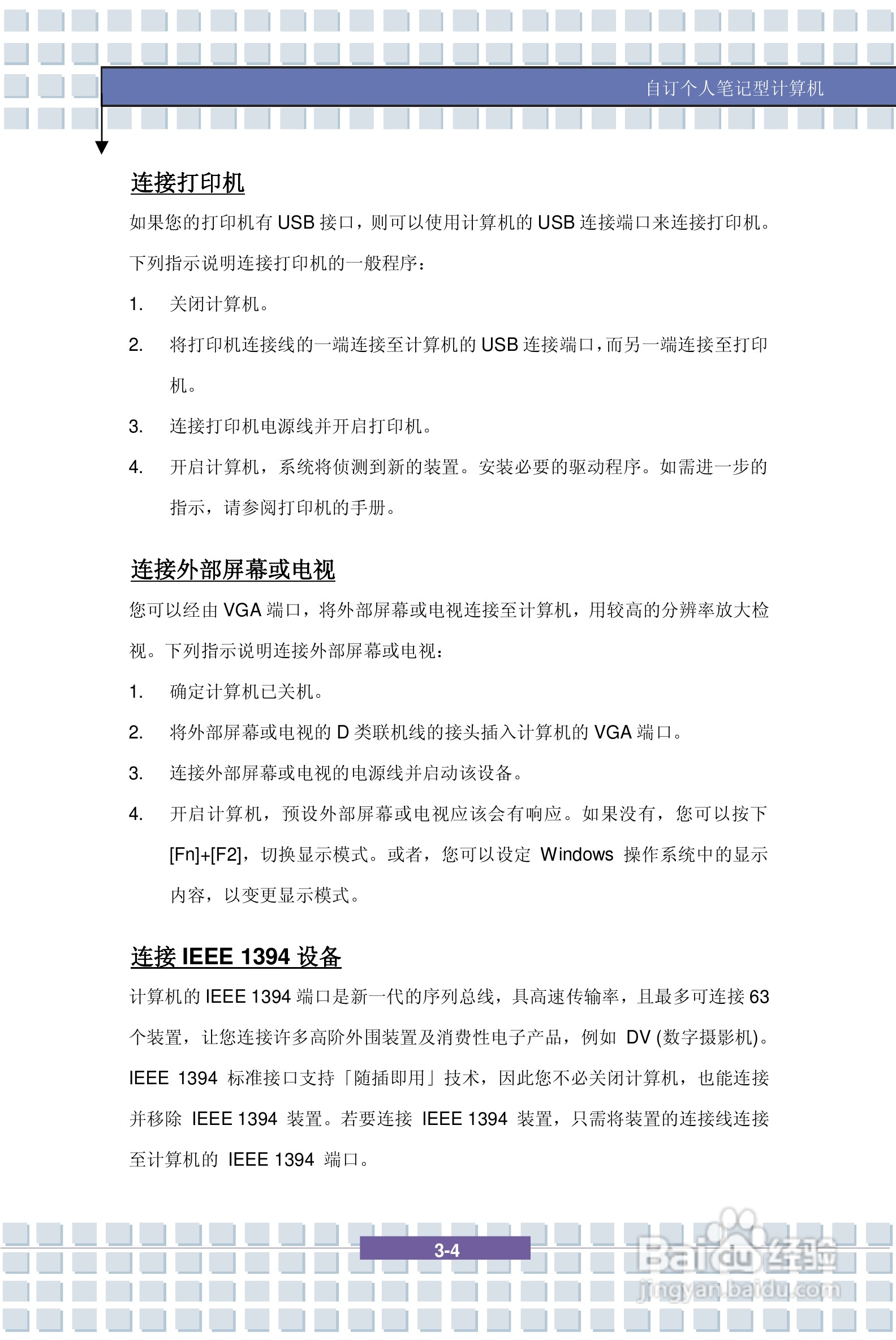 微星GX700笔记本电脑使用说明书:[6]