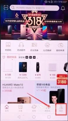 华为商城怎么联系人工服务