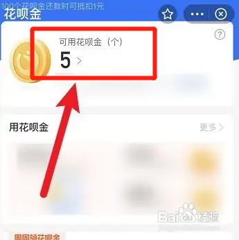 支付宝怎么获得花呗金