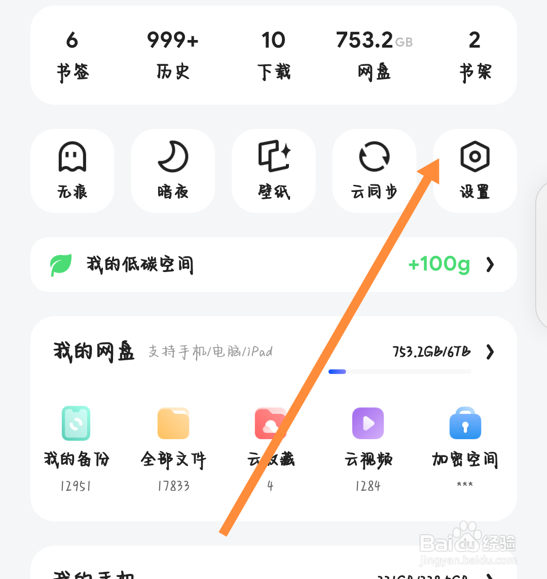 夸克浏览器怎么打开智能无图模式