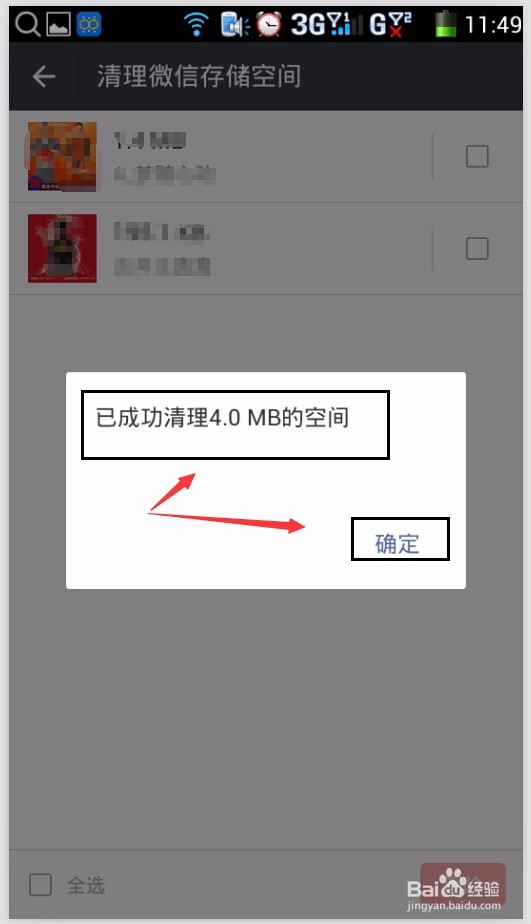 查看微信流量统计与清理微信存储空间
