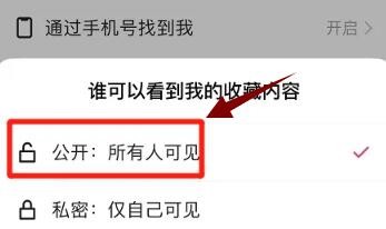 快手极速版公开我的收藏内容