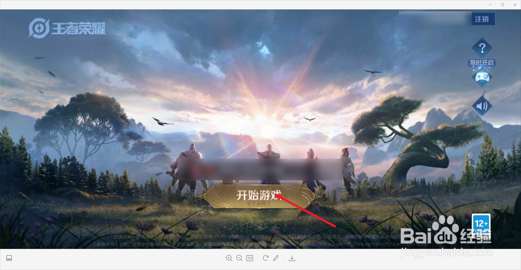 王者荣耀的如何设置开启目标信息