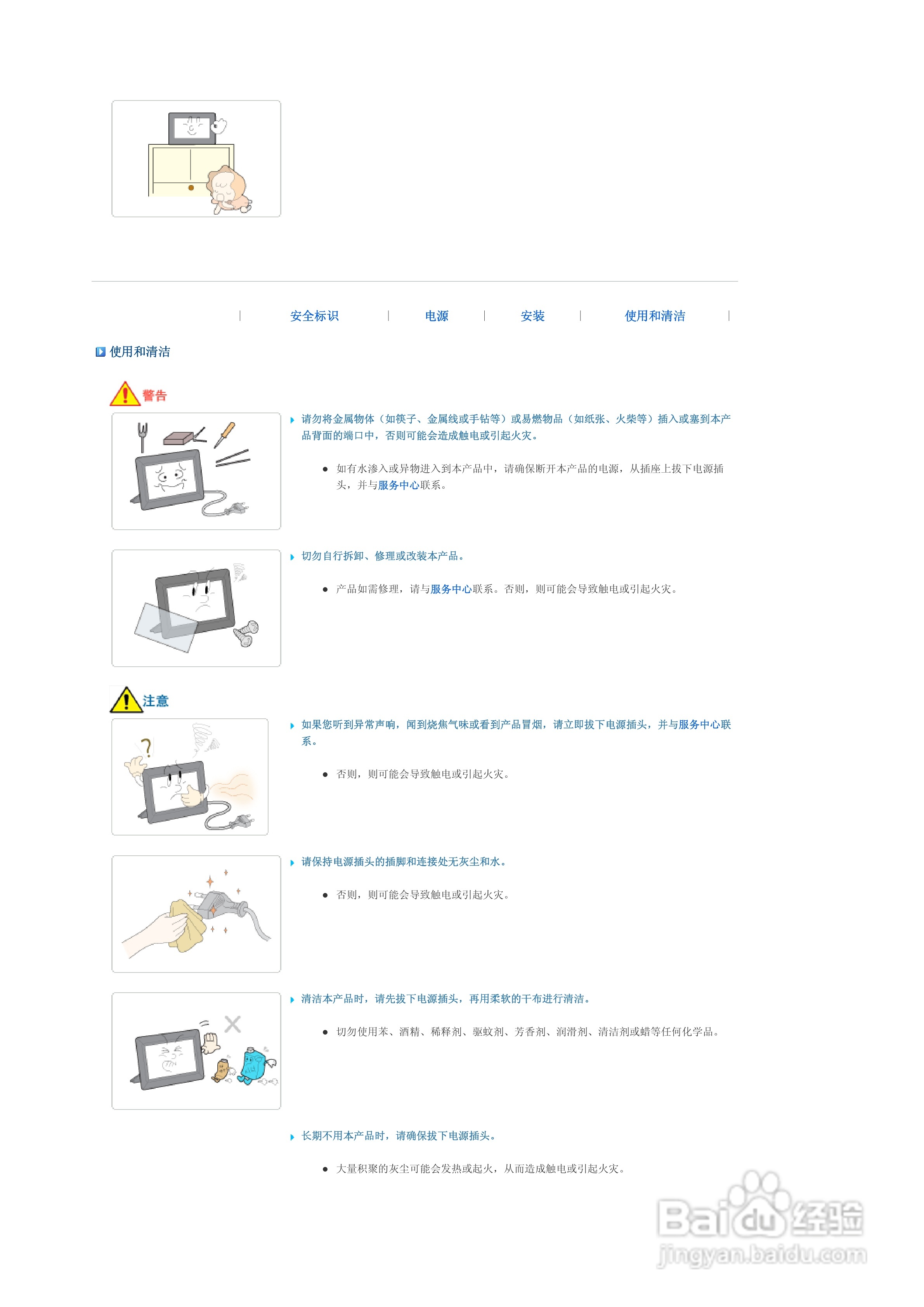 三星SPF-85M数码相框使用说明书:[1]