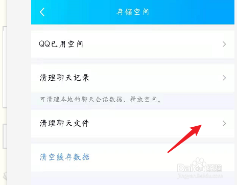 手机QQ在聊天时产生的文件怎么清理