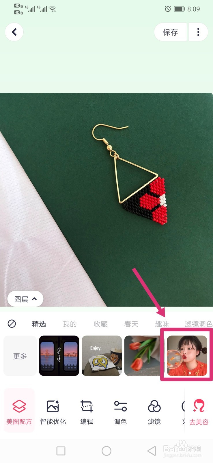美图秀秀如何给图片添加金鱼气泡图案?