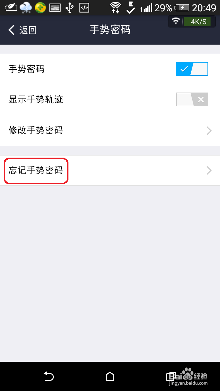 支付宝APP怎么修改手势密码