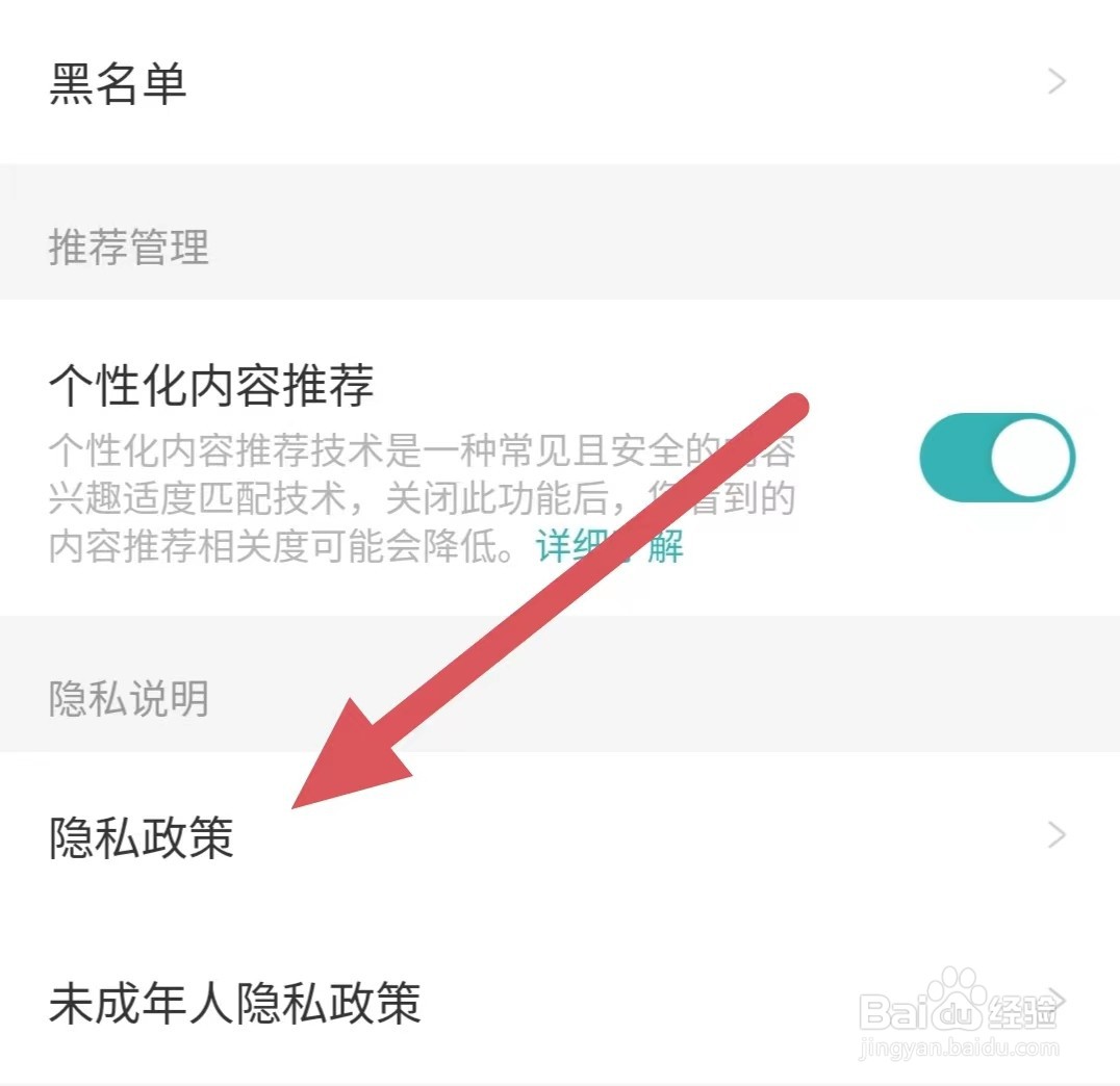 好好住如何查看隐私政策