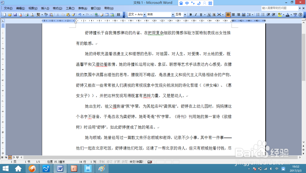 如何调整word2003文档的行距?