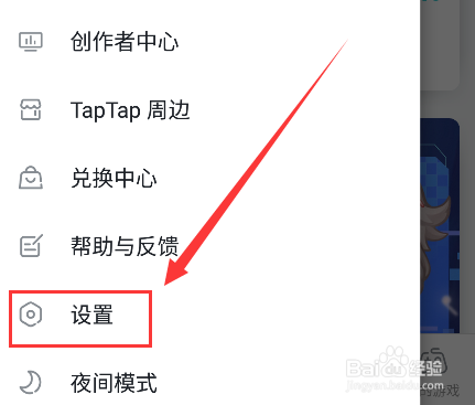 TapTap如何切换下载线路