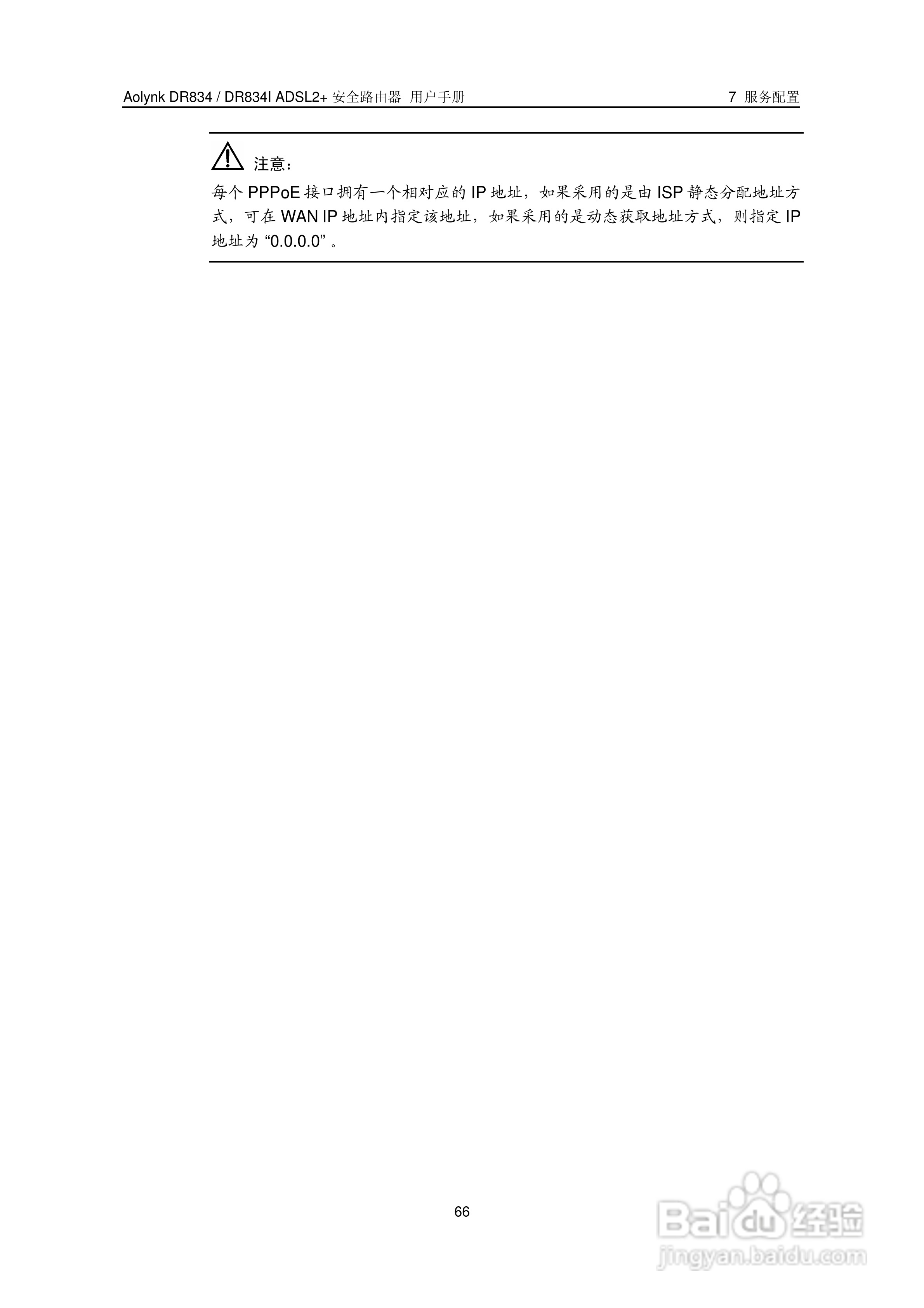 华三交换机DR834IADSL2+形说明书:[8]