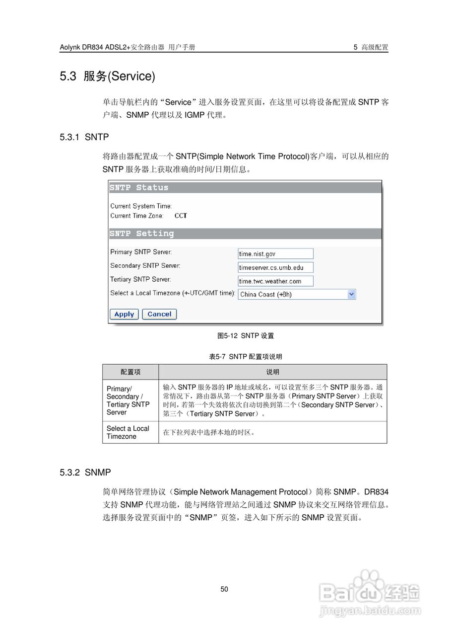 华三交换机DR834ADSL2+形说明书:[6]