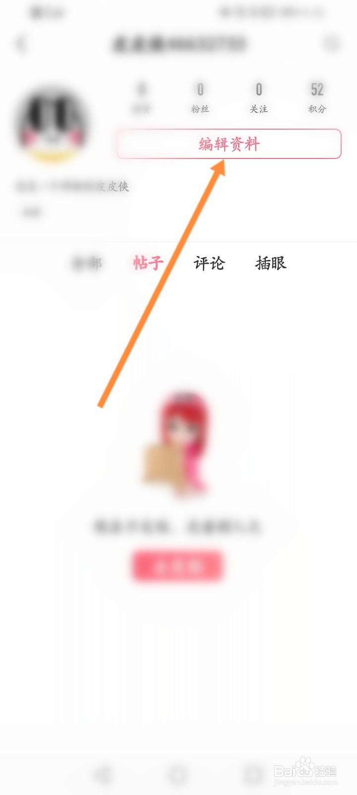 皮皮虾如何隐私主页显示的所在地