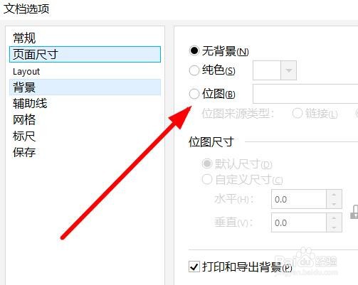 cdr软件中怎样添加页面背景