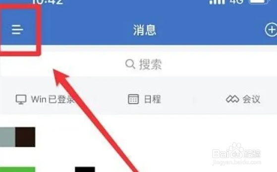 企业微信退出企业