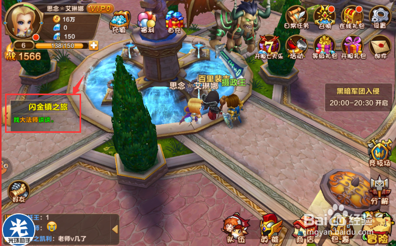 真霸王大陆光环使用加速教程