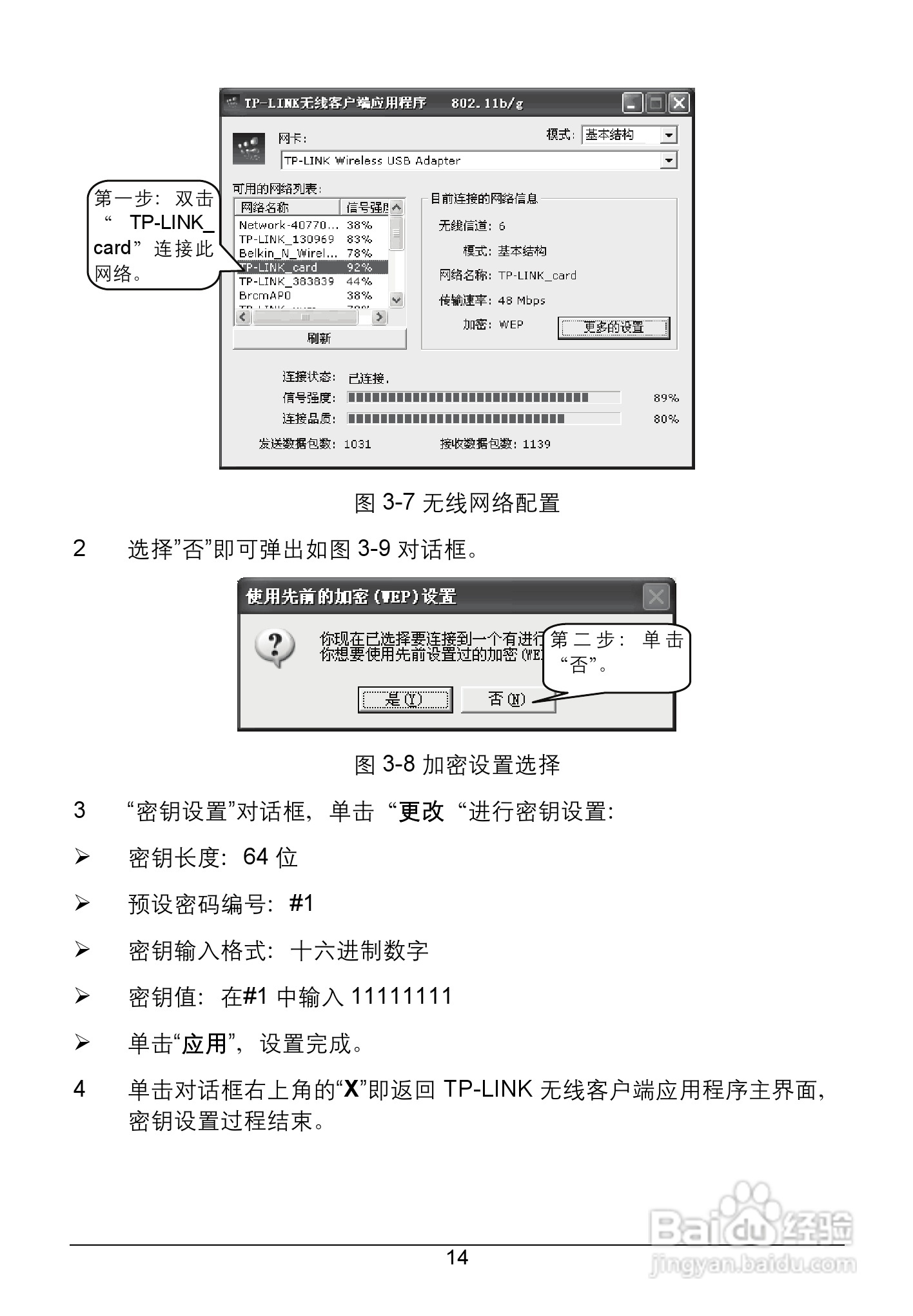 TP-LINK TL-WN322G+无线USB网卡用户手册:[2]