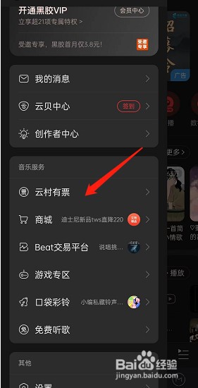网易云音乐如何查找演出日历