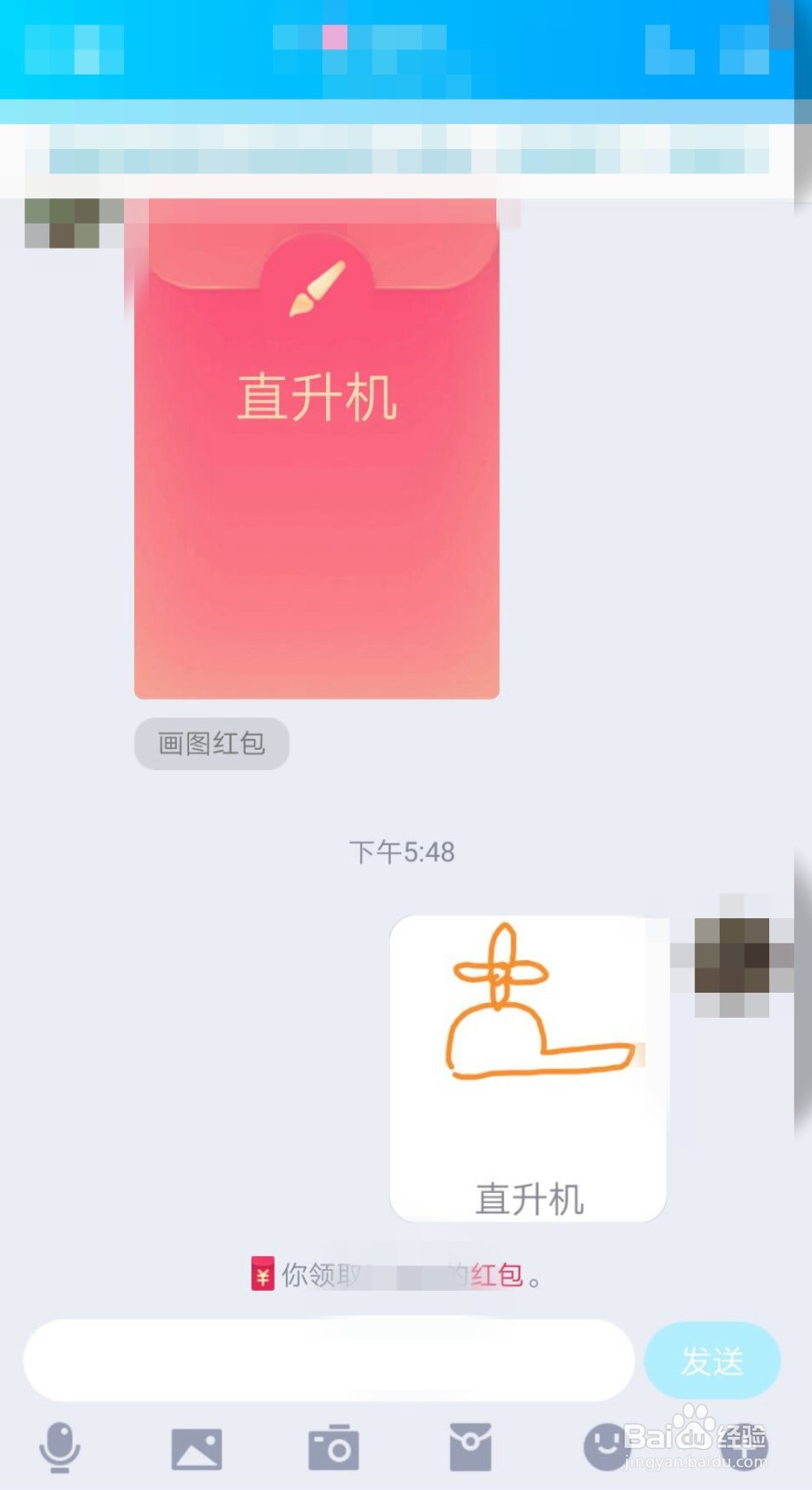qq红包直升机怎么画