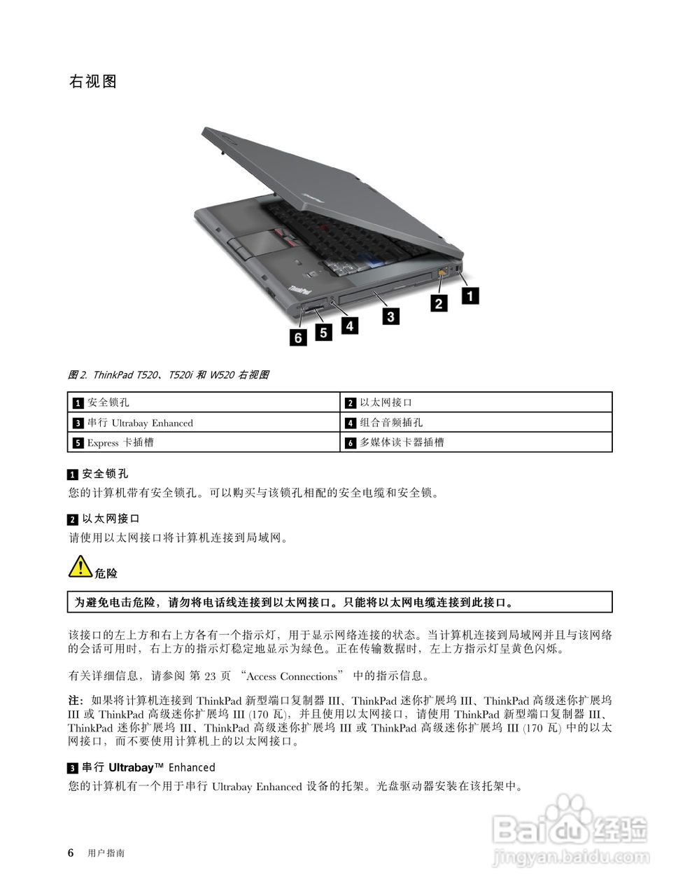 IBM(ThinkPad)T520i笔记本电脑使用说明书:[3]