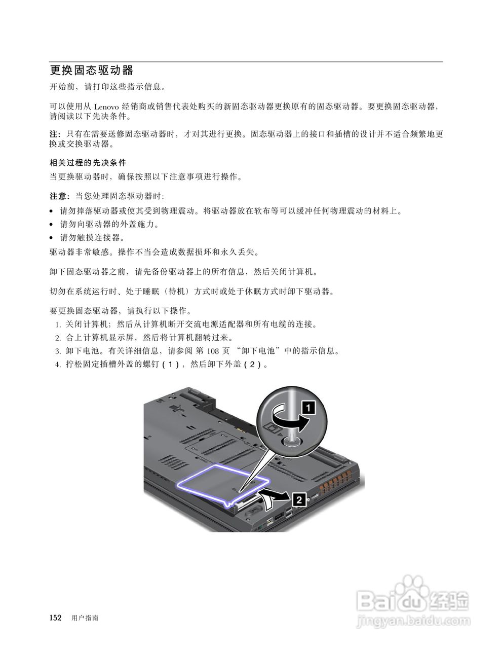 IBM(ThinkPad)W520笔记本电脑使用说明书:[17]