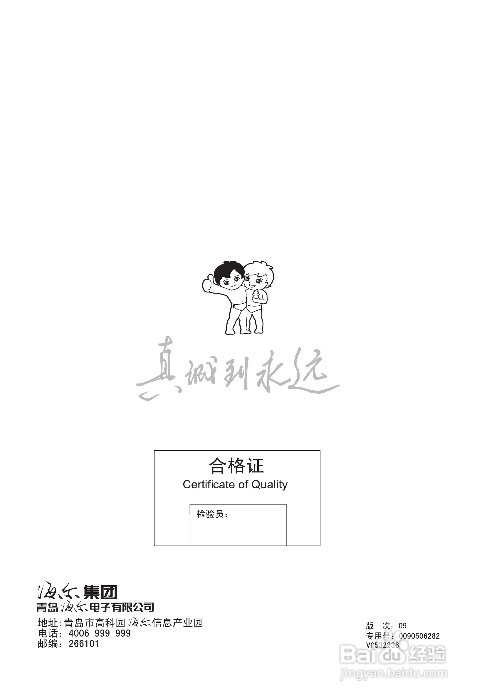 海尔D34FA9-A彩电使用说明书:[6]