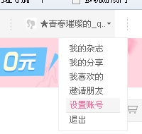 美丽说如何绑定手机号