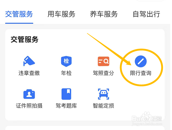 如何在支付宝中查询汽车限行的消息