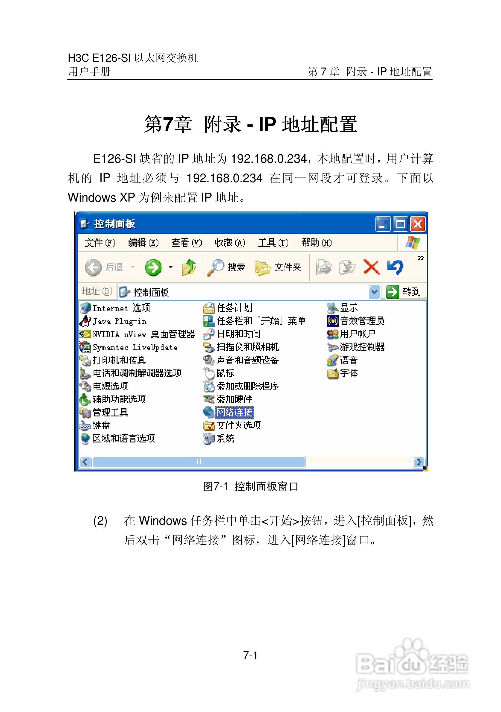 华三交换机E126-SI形说明书:[7]