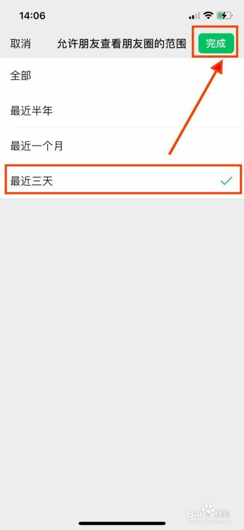 手机微信的朋友圈仅三天可见在哪里设置