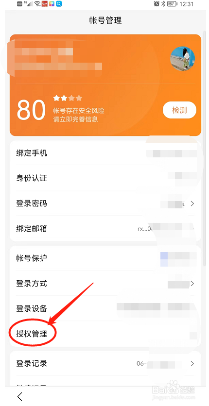 如何关闭百度账号对YY的授权登录？