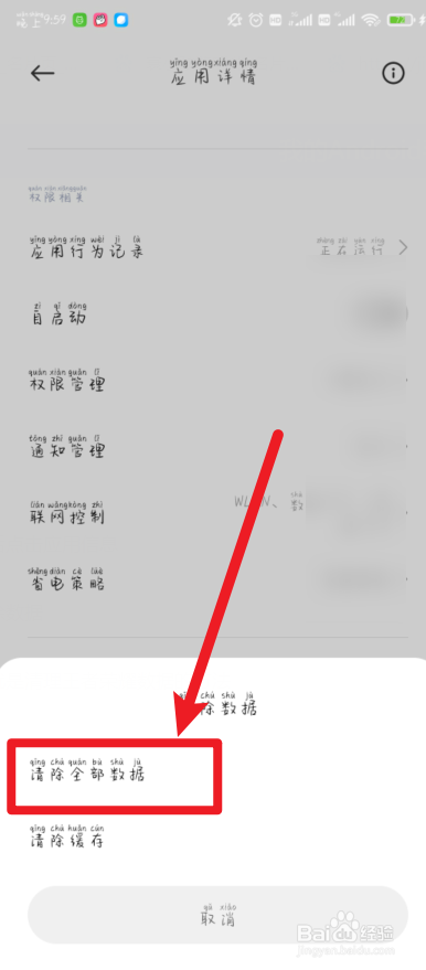 王者荣耀数据占用太大如何清理