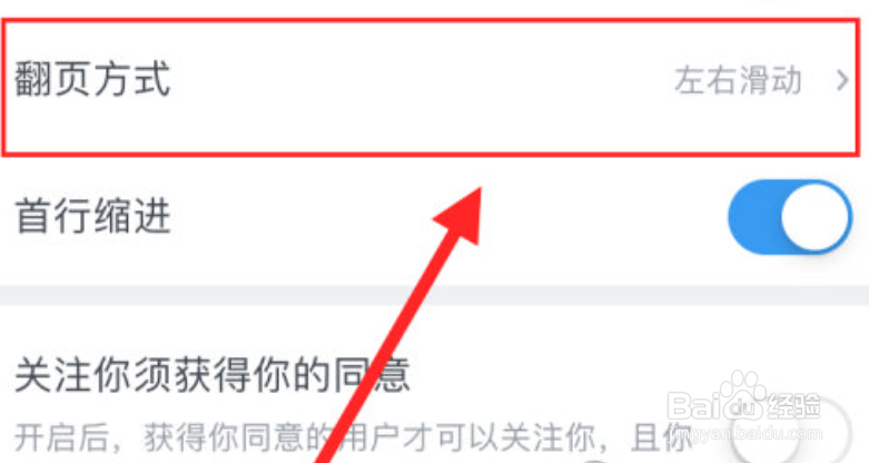 微信读书怎么设置上下滑动