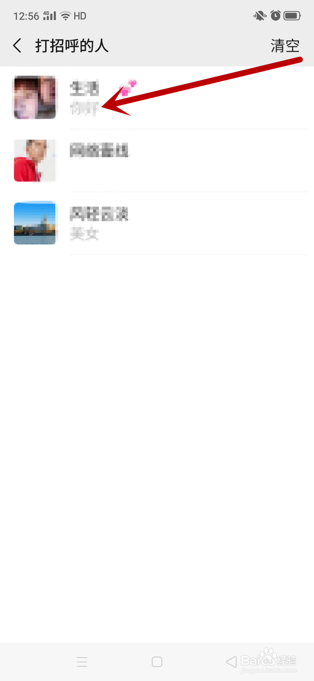 微信怎么查看摇一摇打招的呼朋友