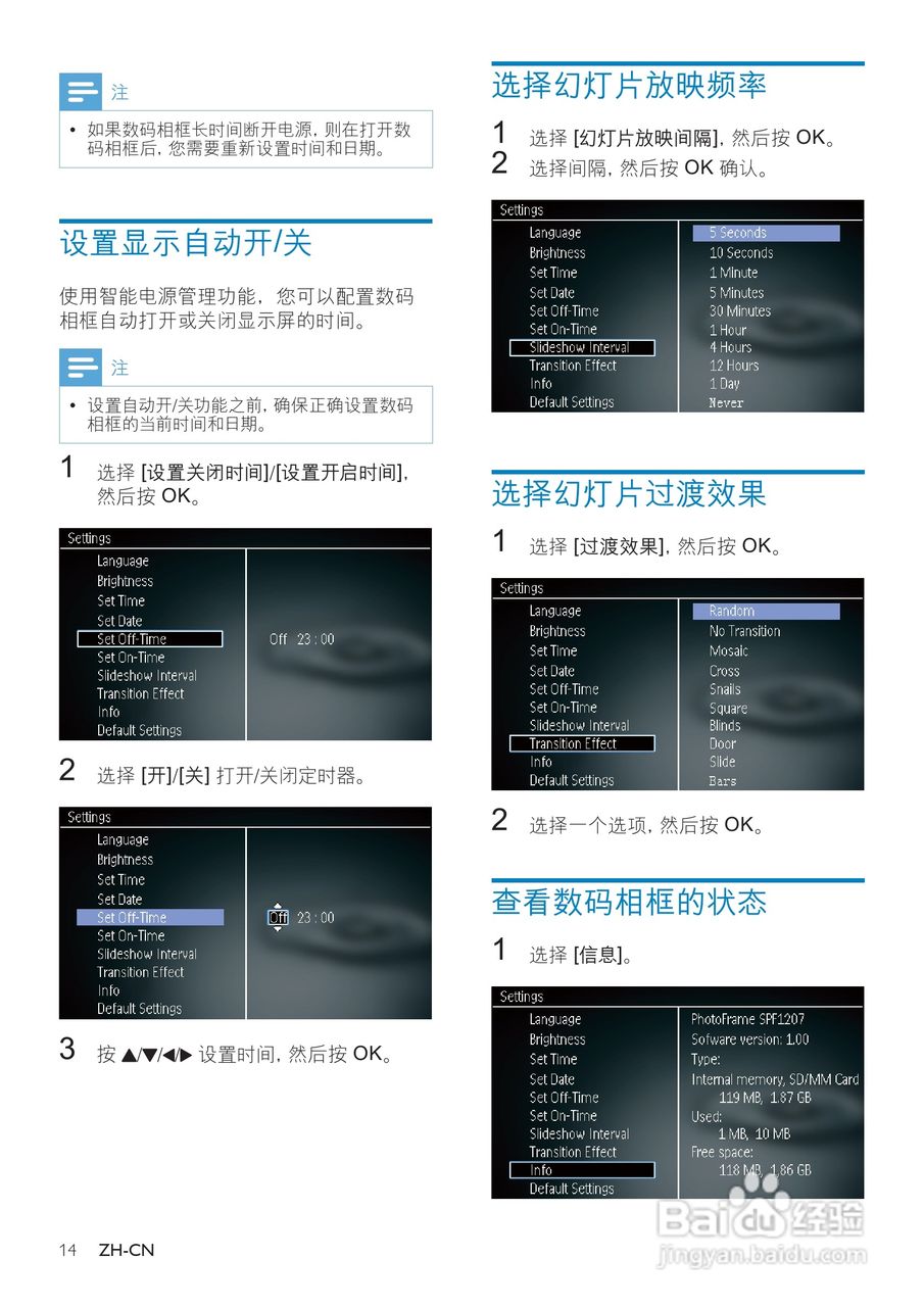 飞利浦SPF1137/93数码相框使用说明书:[2]