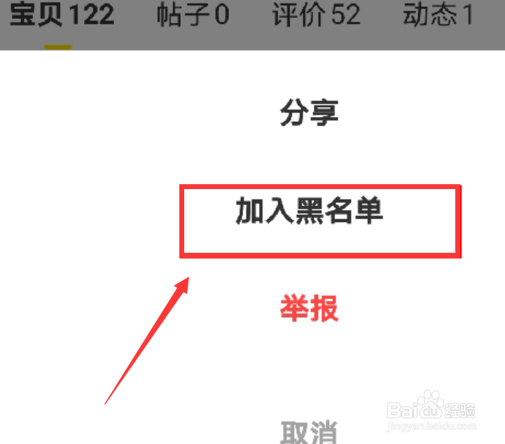 闲鱼怎么把好友拉黑