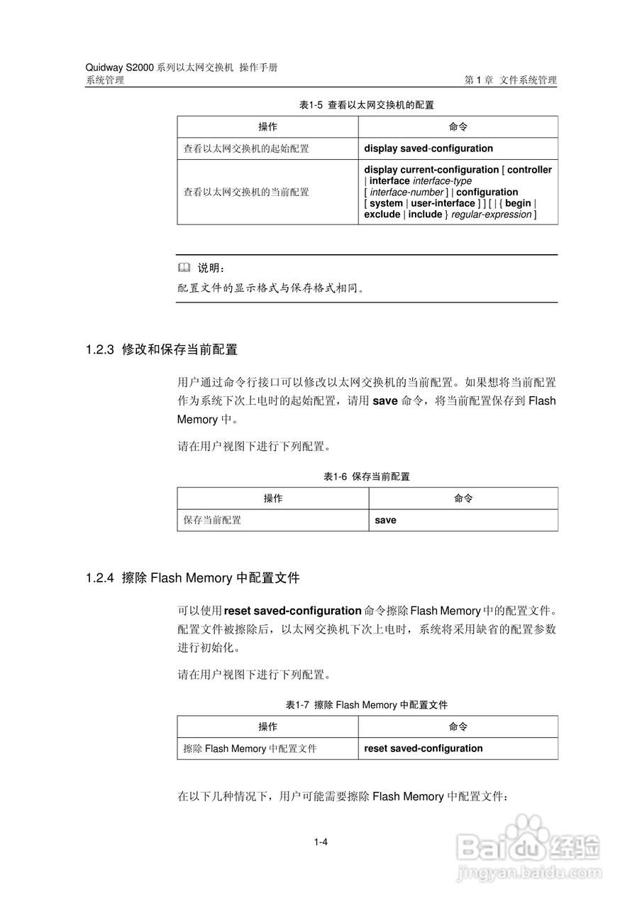 华三交换机S2000形说明书:[23]