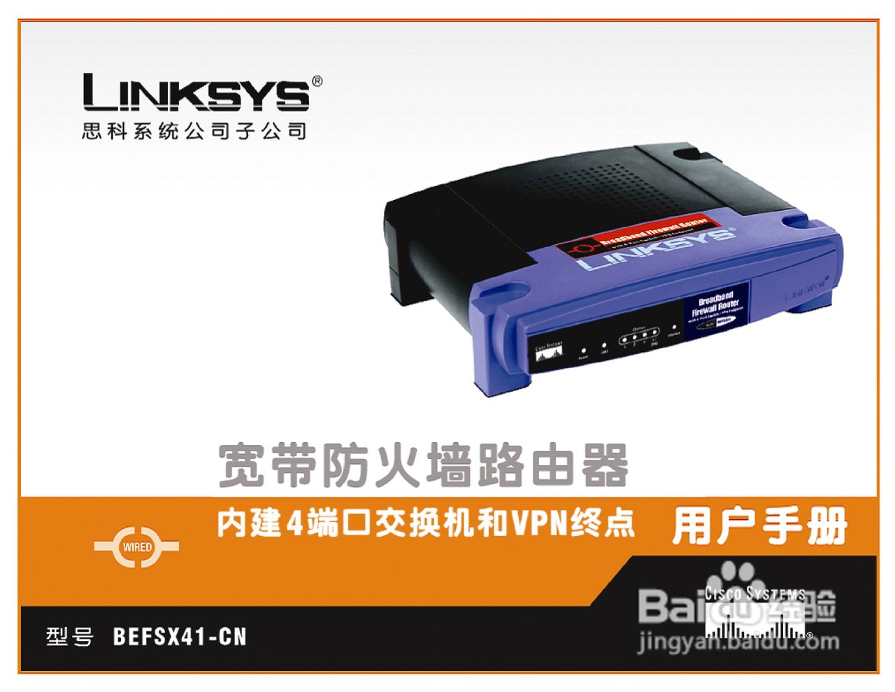 思科交换机BEFSX41型使用说明书:[1]