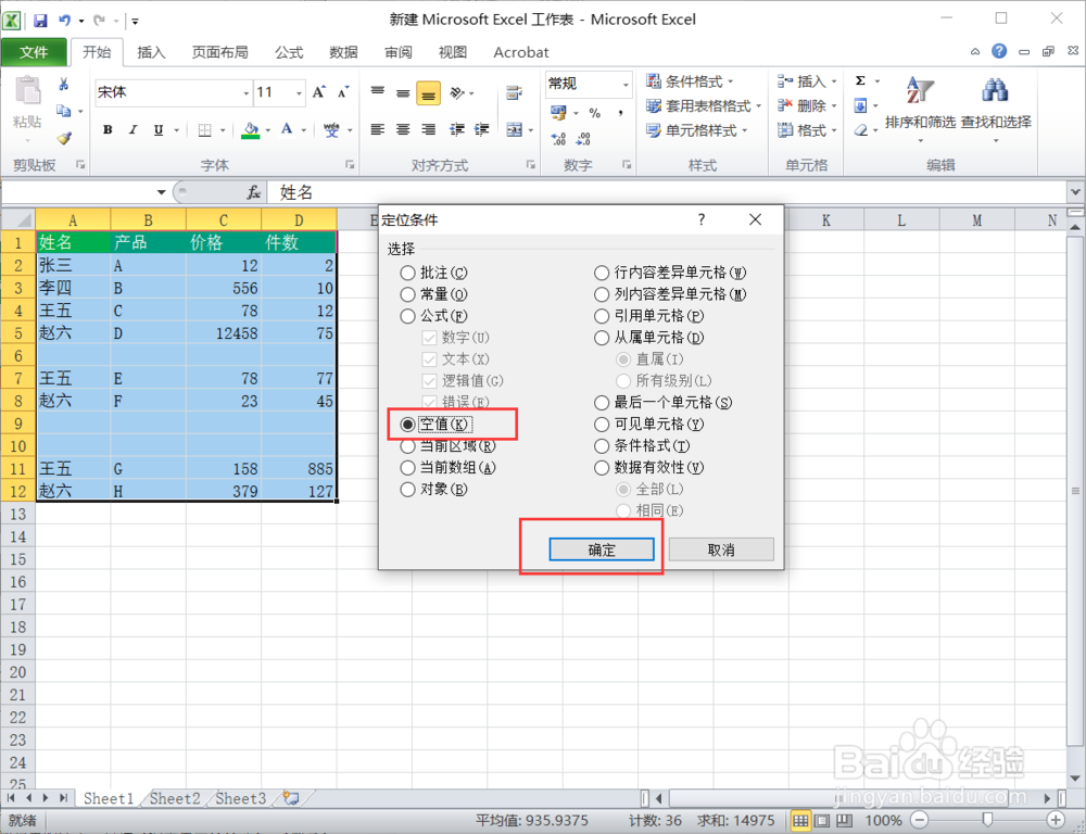 excel表格中有一些空白的行如何把它们快速删除