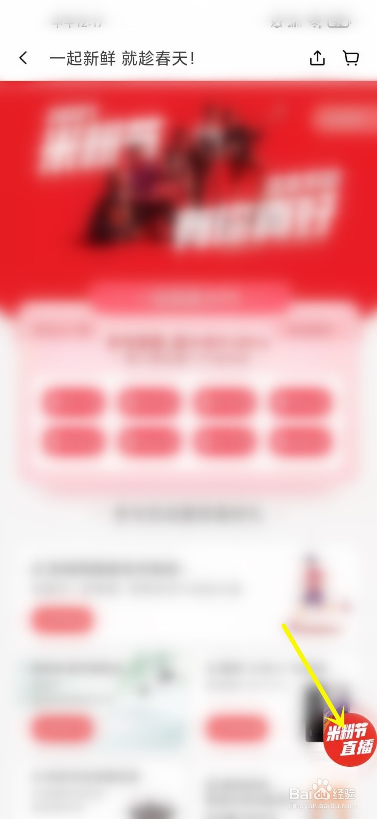 小米2021米粉节直播怎么看