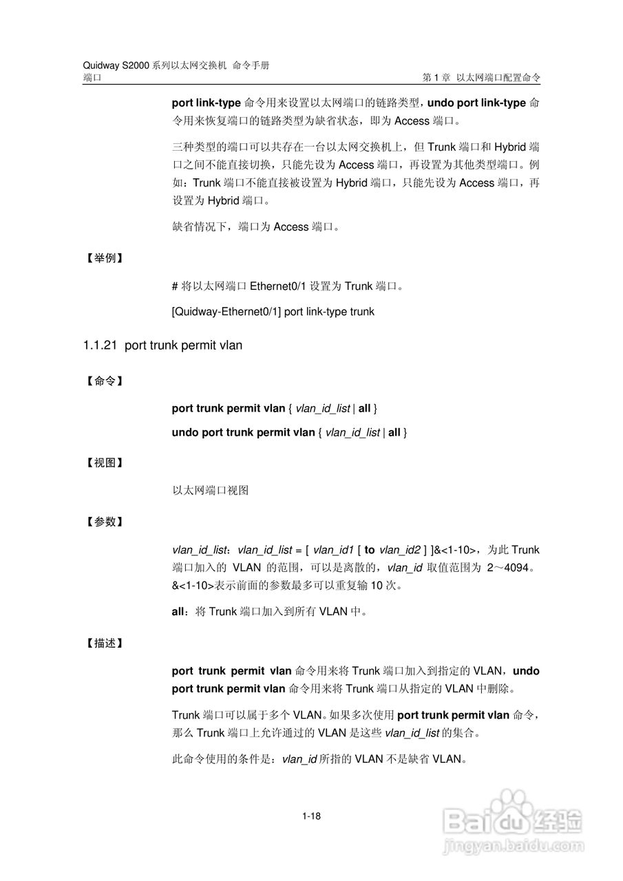 华三交换机QuidwayS2000形说明书:[7]