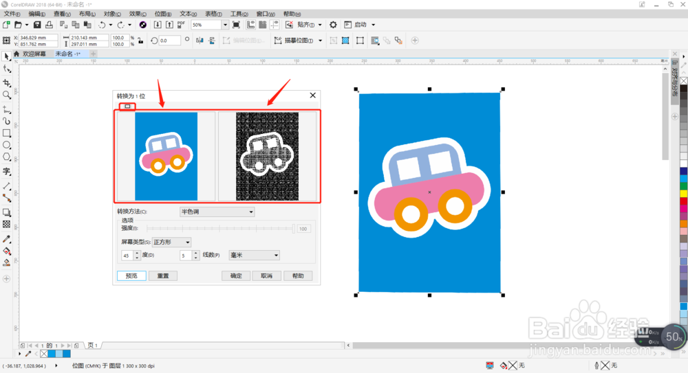 CDR教程：如何调整图像为黑白或灰度模式？